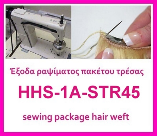 Έξοδα ραψίματος πακέτου HHS-1A-STR45