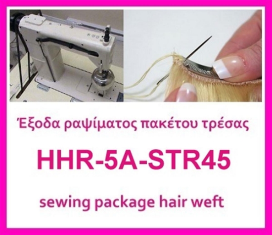 Έξοδα ραψίματος πακέτου HHR-5A-STR45