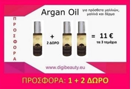 ARGAN OIL DB set 3τεμ. Ω6+Βιταμίνη Ε /60mlx3